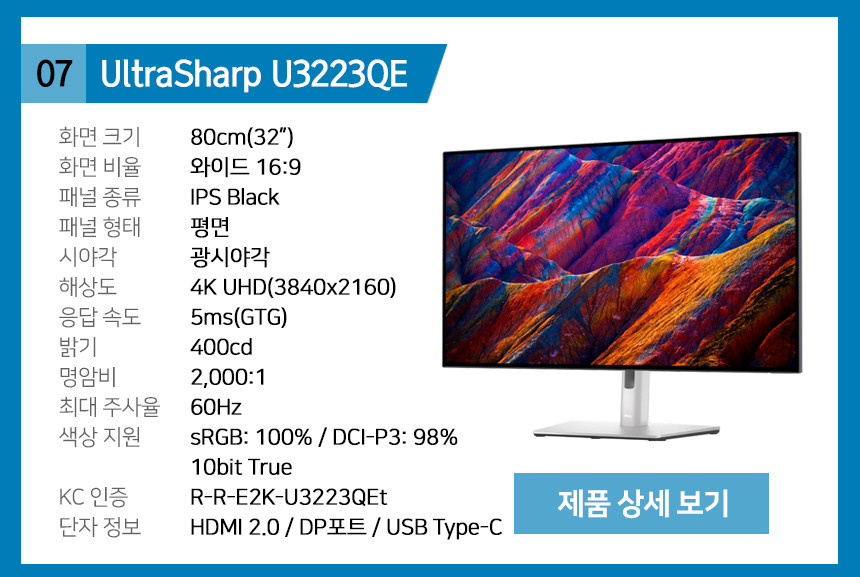 07.UltraSharp-U3219Q_181024.jpg